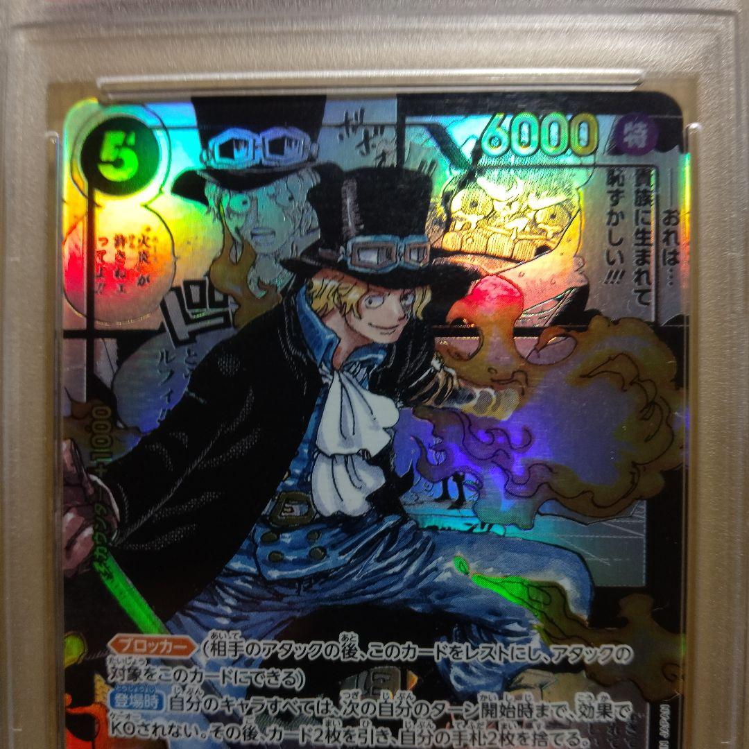 ワンピースカード【PSA10】サボコミパラ