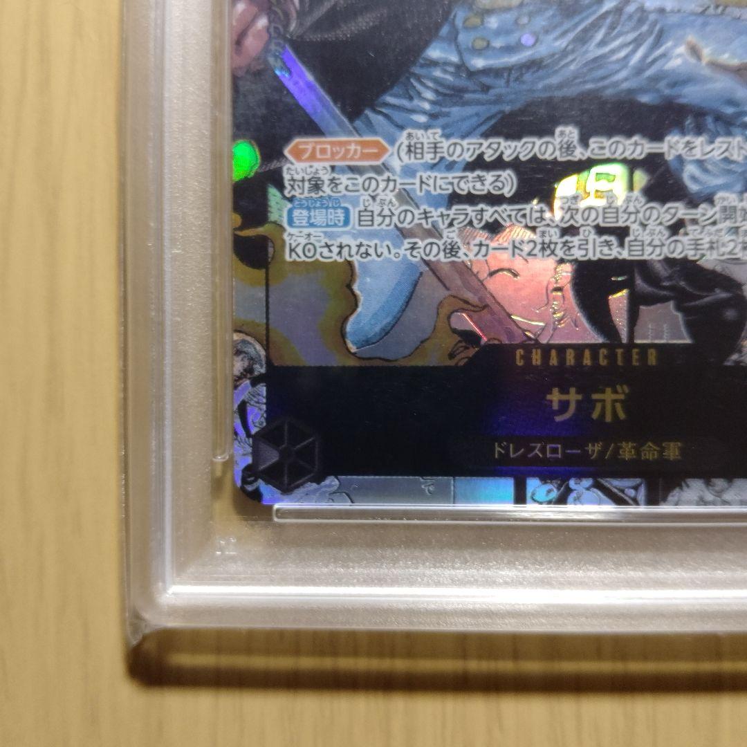 ワンピースカード【PSA10】サボコミパラ