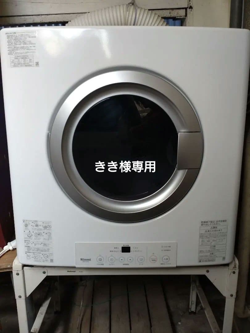 RDT-54S ガス式衣類乾燥機　多少の値引きできます