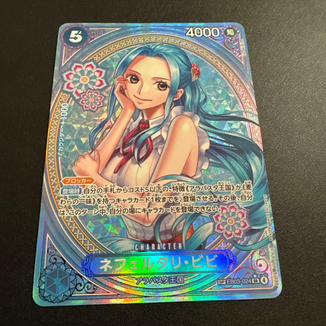ワンピースカード ネフェルタリ・ビビ SP EB03-024 ヒロインズ