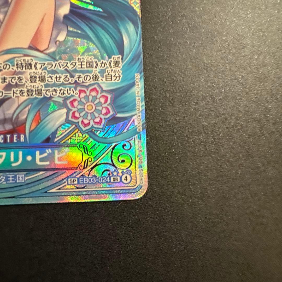 ワンピースカード ネフェルタリ・ビビ SP EB03-024 ヒロインズ