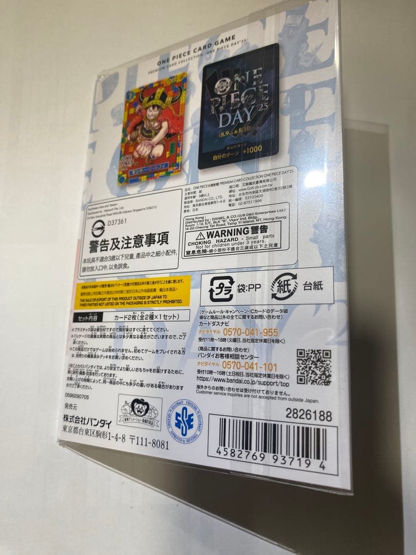 プレミアムカードコレクションワンピースデイ 2025 day25未開封　特価