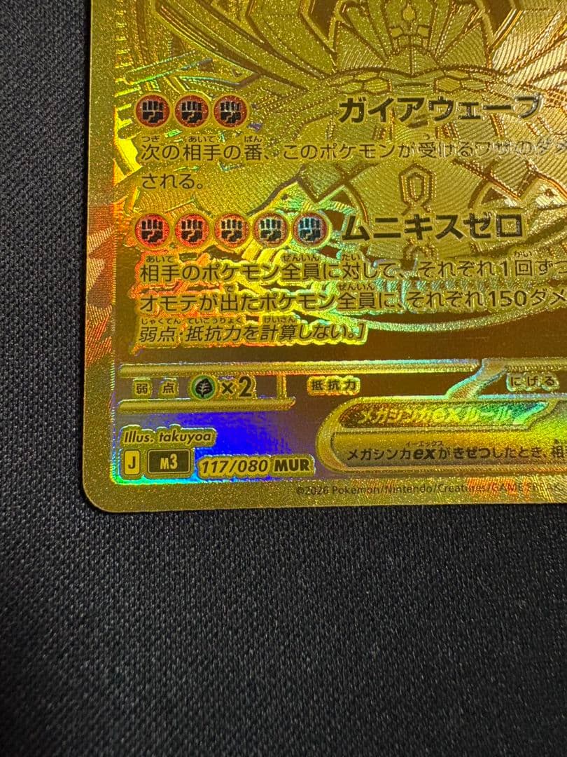 ポケモンカード メガジガルデ ex mur