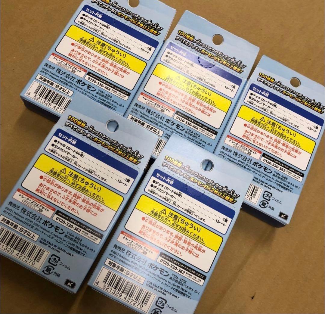 ポケモンMEGA スタートデッキ１００バトルコレクション ポケカ5箱