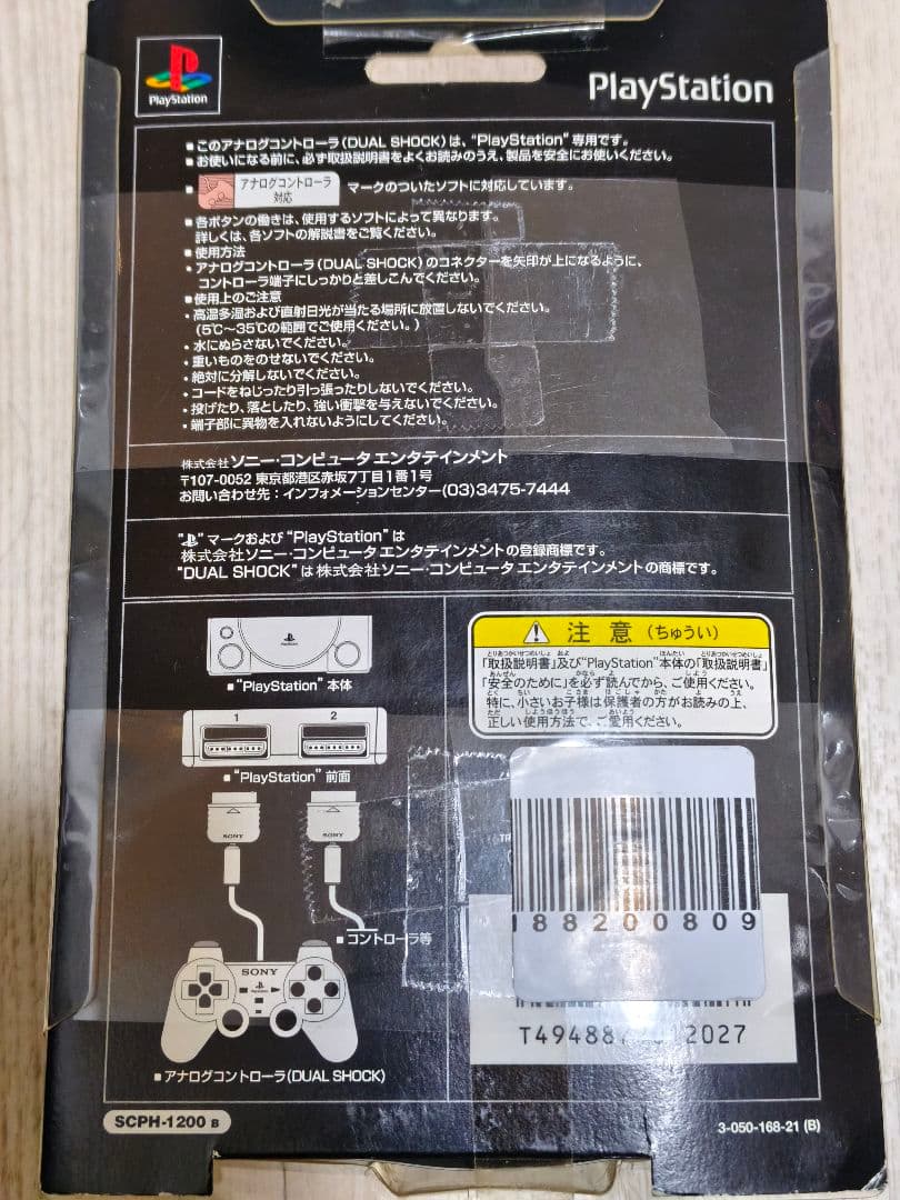 未使用 PS アナログコントローラー ダイヤモンドブラック SCPH-1200