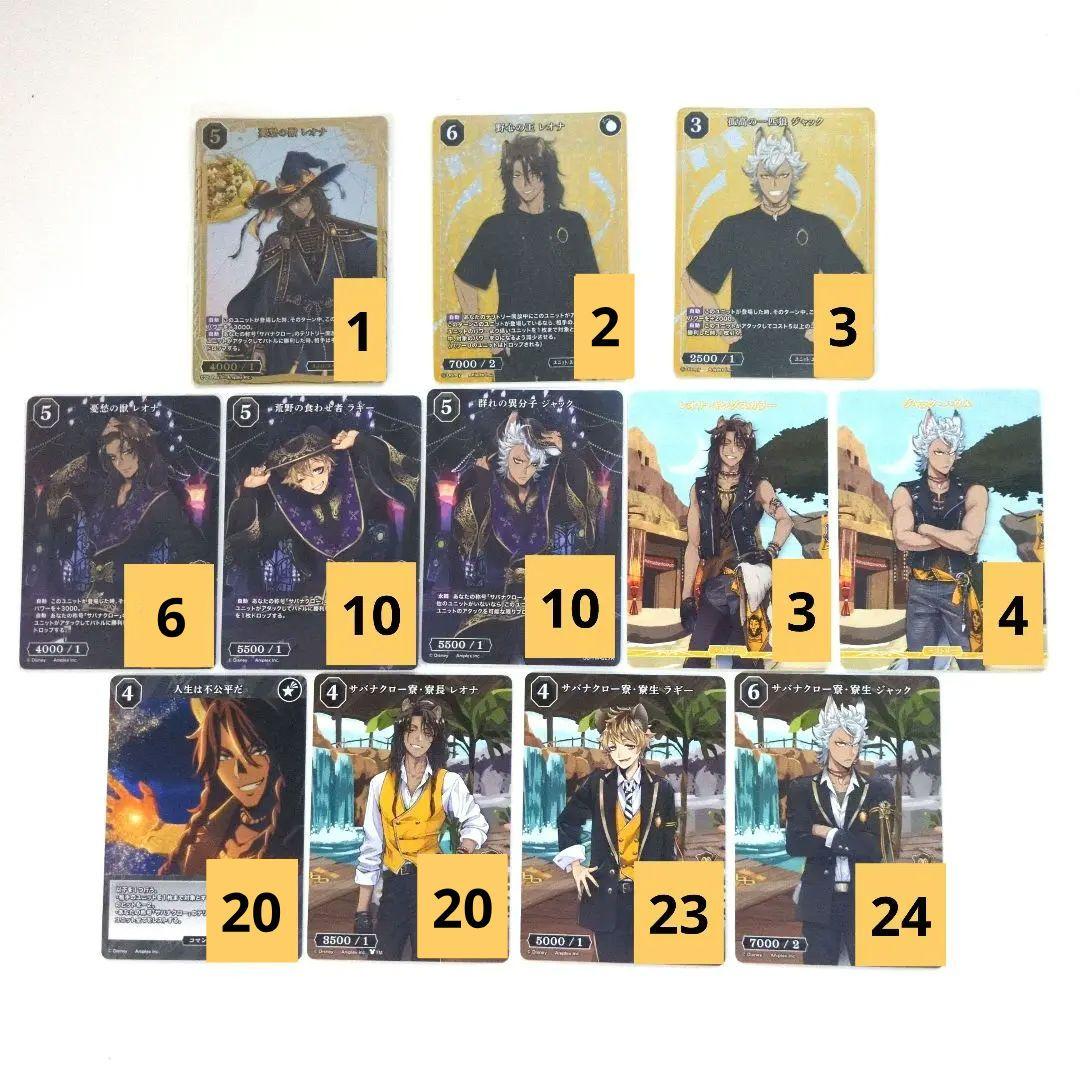 ツイステ ビルディバイド バラ売り対応⭕️ まとめページ