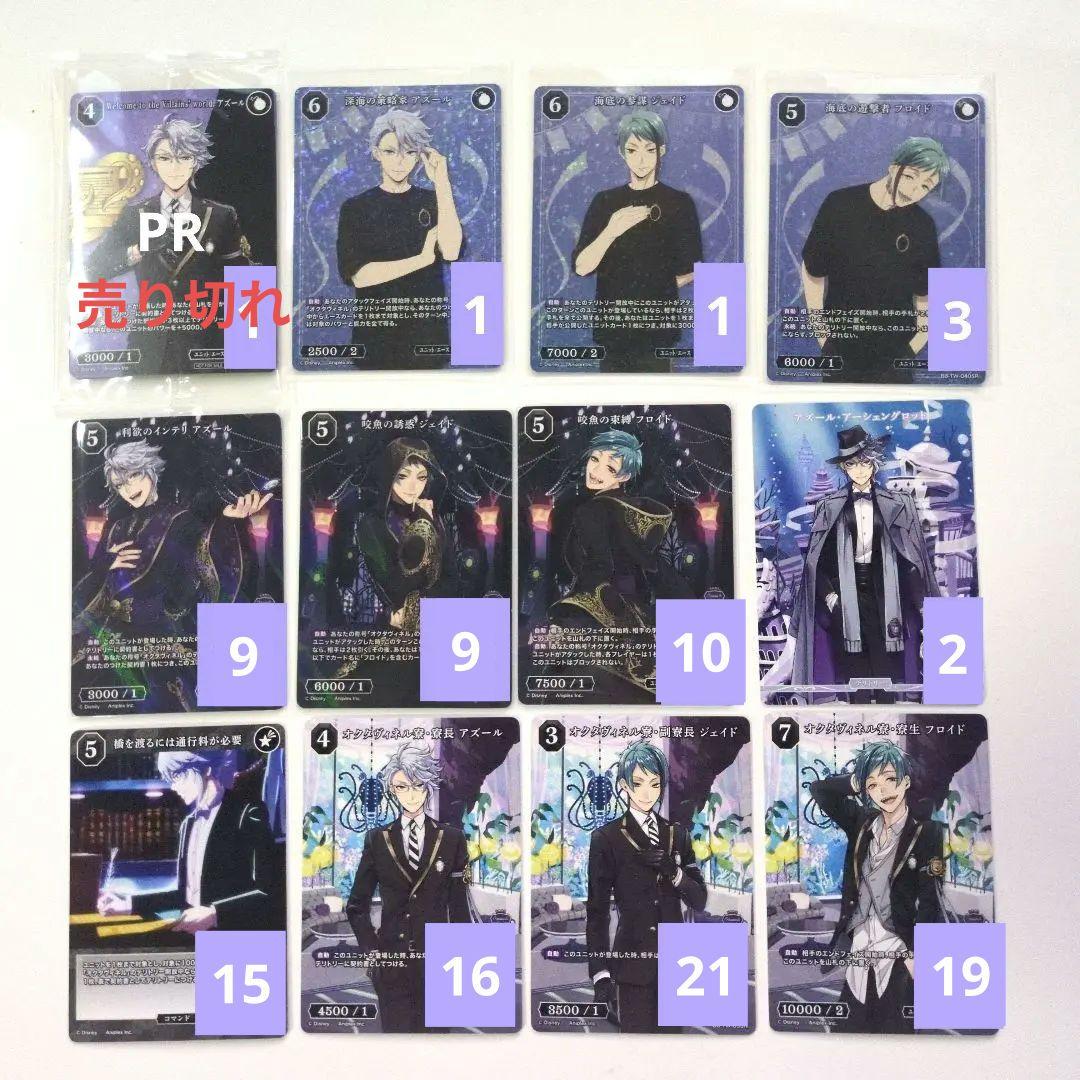 ツイステ ビルディバイド バラ売り対応⭕️ まとめページ