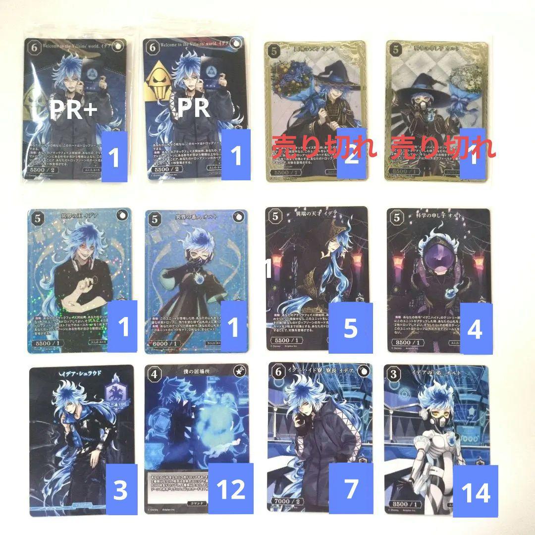 ツイステ ビルディバイド バラ売り対応⭕️ まとめページ