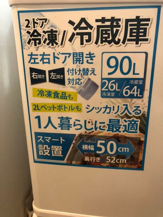 2ドア 冷凍冷蔵庫