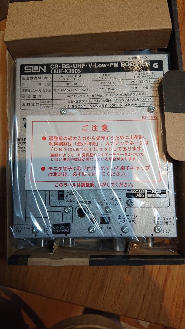 テレビブースター