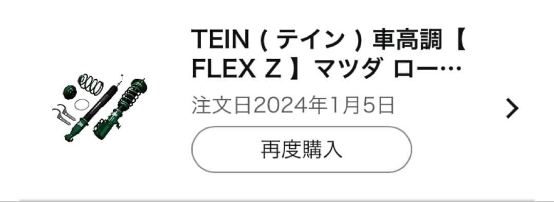TEIN FLEX Z NDロードスター ND5RC 車高調