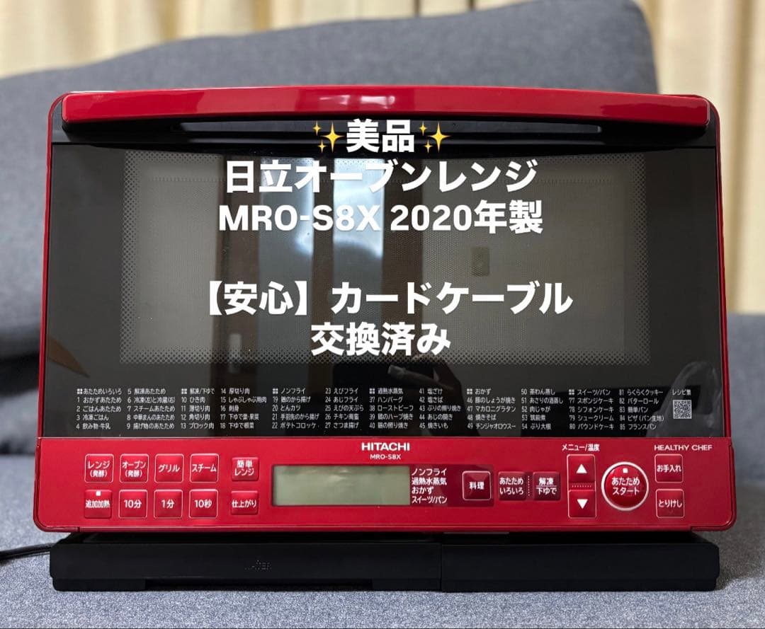 【美品】HITACHI オーブンレンジ MRO-S8Xレッド2020年製