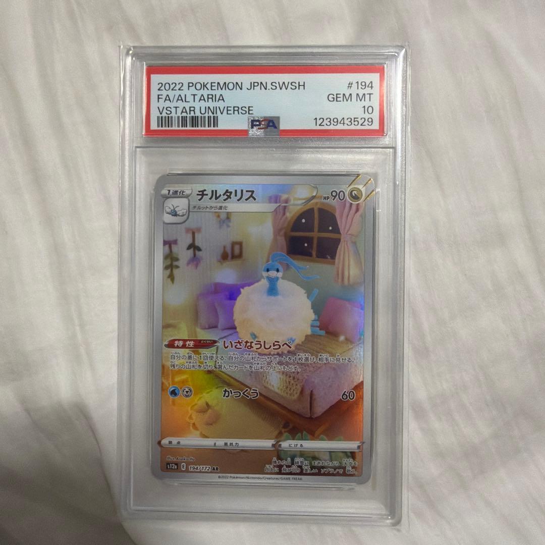 PSA10　チルタリス　AR 194/172 ポケモンカードゲーム