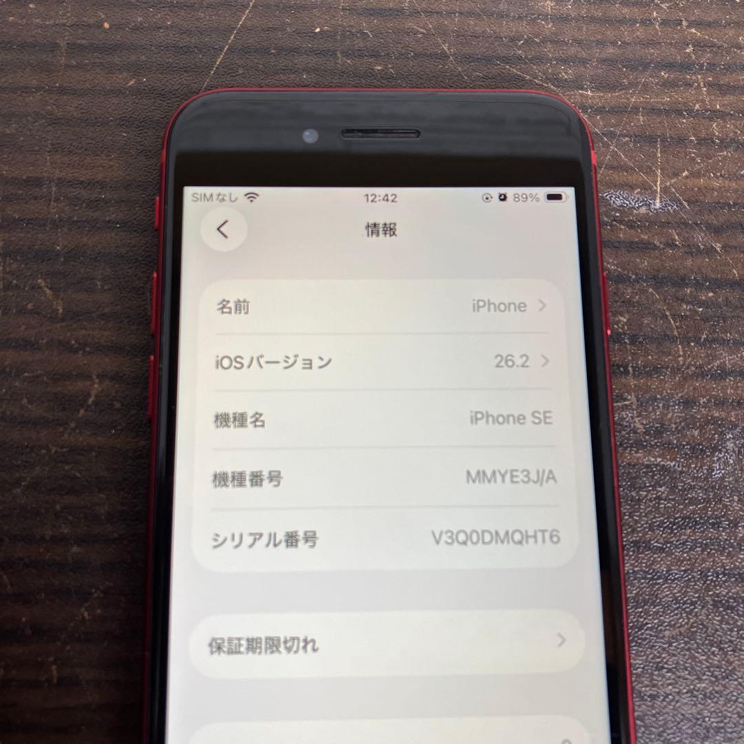 iPhone SE 第3世代　SIMフリー　 MMYE3J/Aバッテリー98%