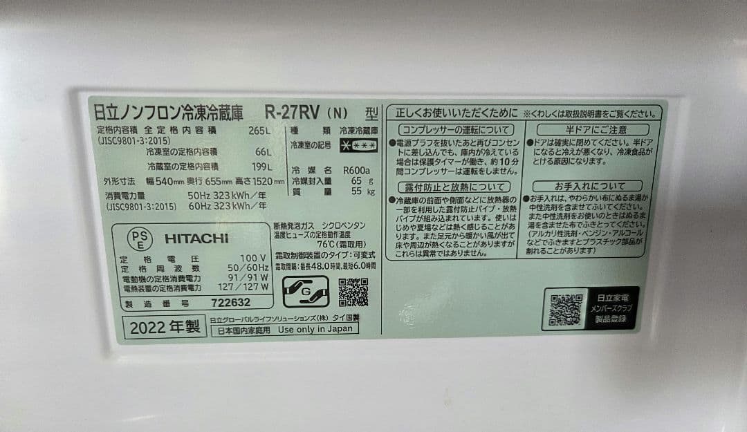 011605 HITACHI R-27RV(N) ノンフロン冷凍冷蔵庫 265L