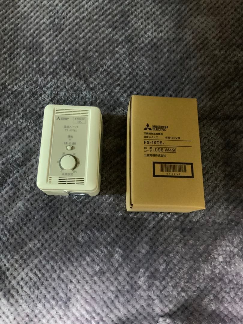 三菱電機 FS-10TE3 産業用送風機スイッチ 2個セット　大特価