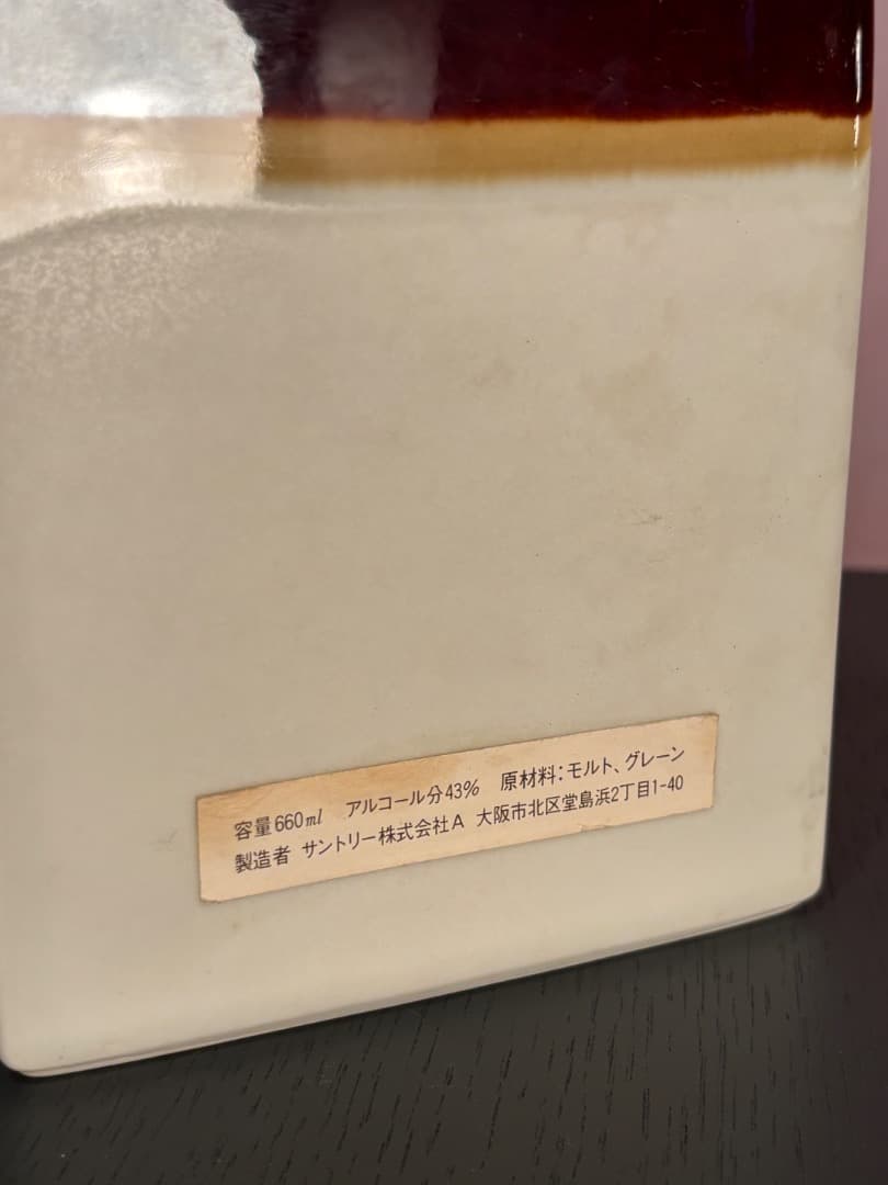 未開封 陶器ボトル Suntory Whisky Selection 2本セット