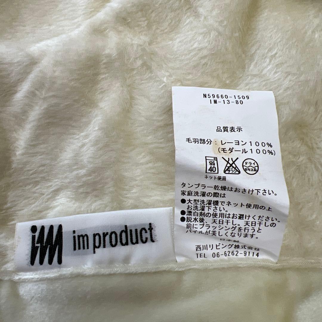 西川　im イッセイミヤケ　モダール毛布　ダブル　モダール100% 日本製