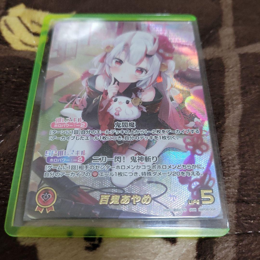 ホロライブ カードゲーム 百鬼あやめ our