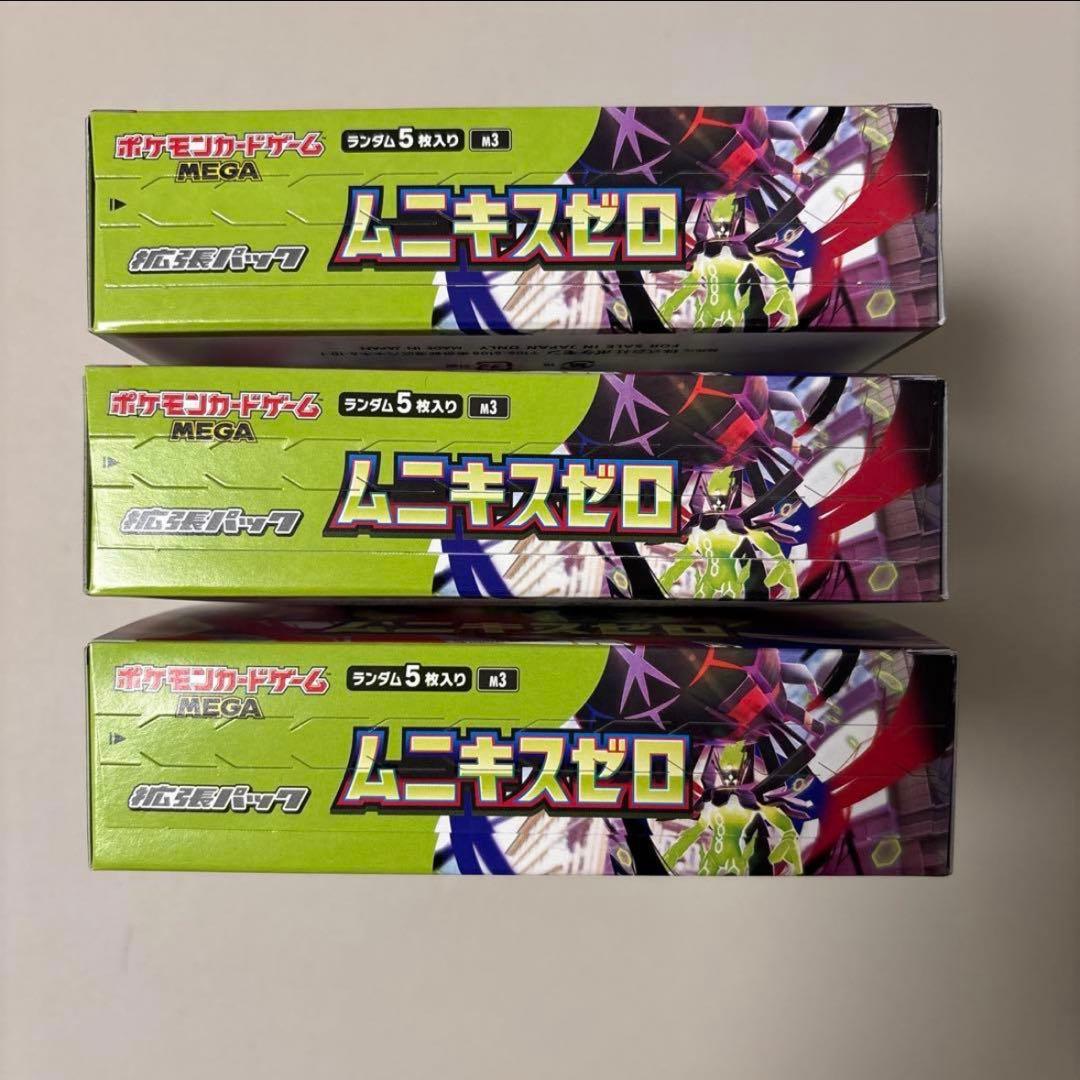 ポケモンカード　ムニキスゼロ　シュリンクなし ペリペリあり　3ボックス