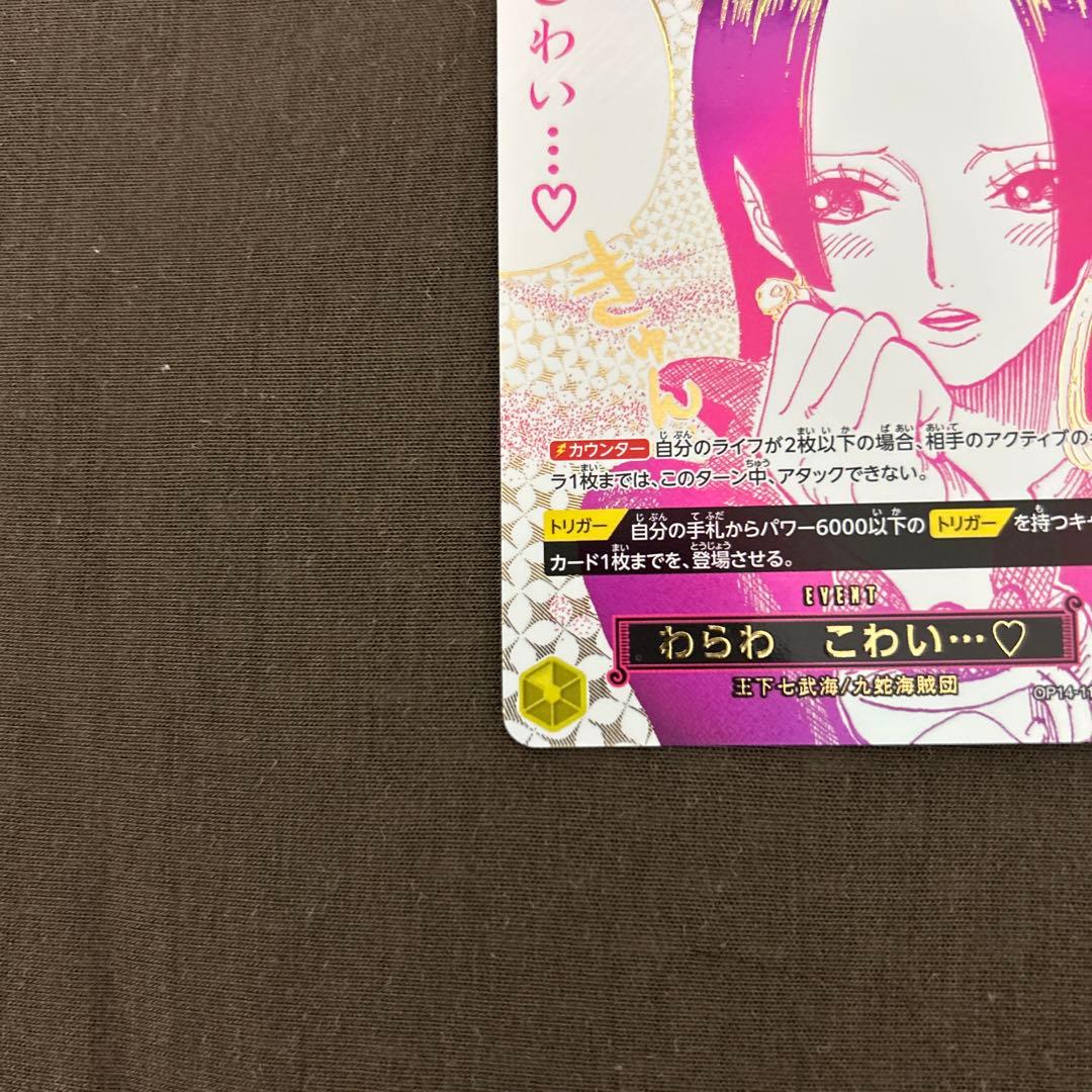 わらわ　こわい　ハンコックRパラレル