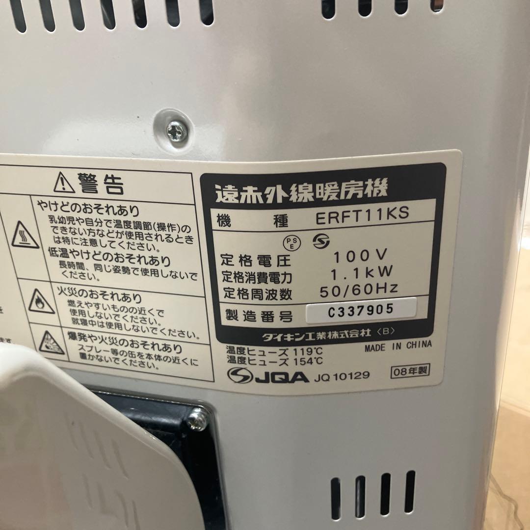 美品ダイキン セラムヒート 遠赤外線 2008年製 ERFT11KS