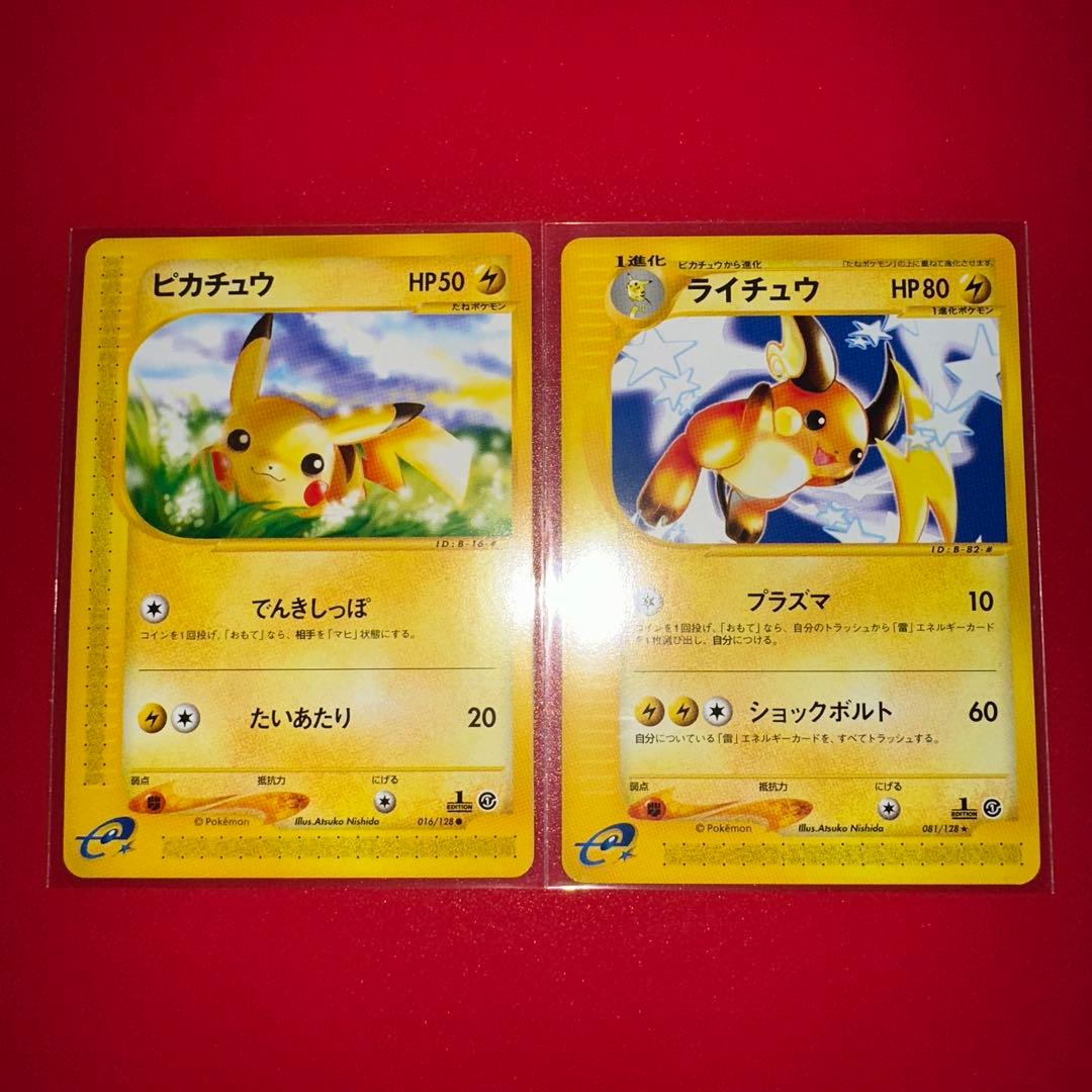 カードe 1弾　ピカチュウ ライチュウ