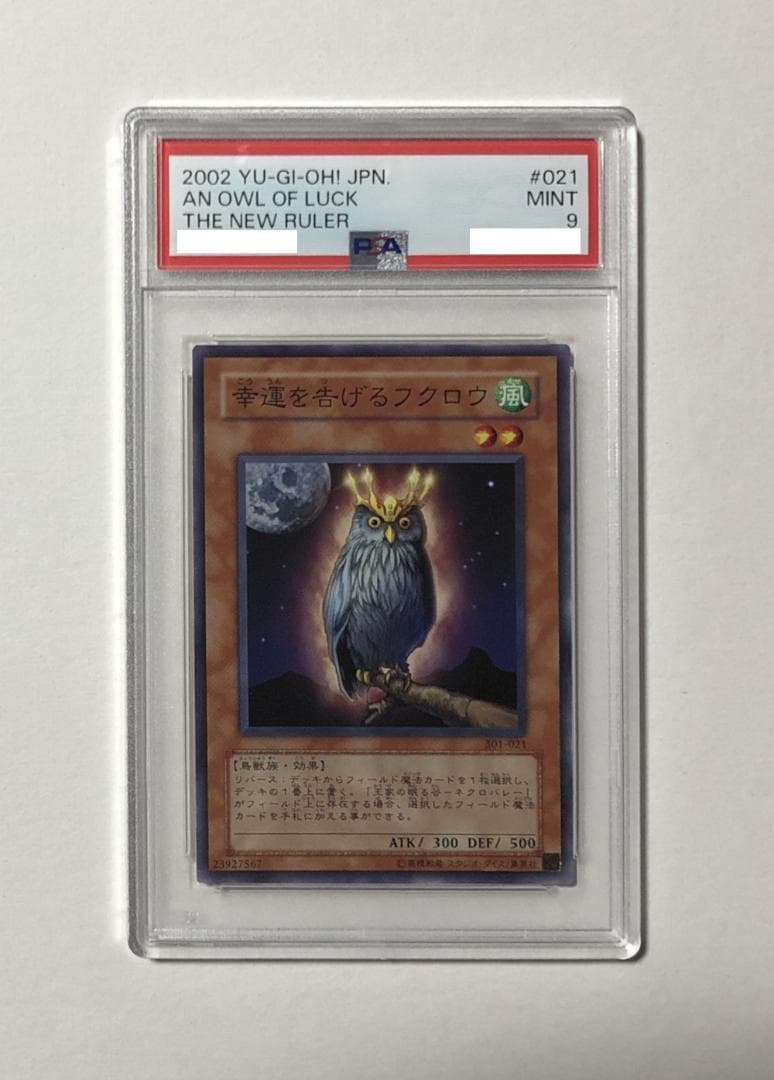 遊戯王 不幸を告げる黒猫 PSA10 301-018【２点セット】