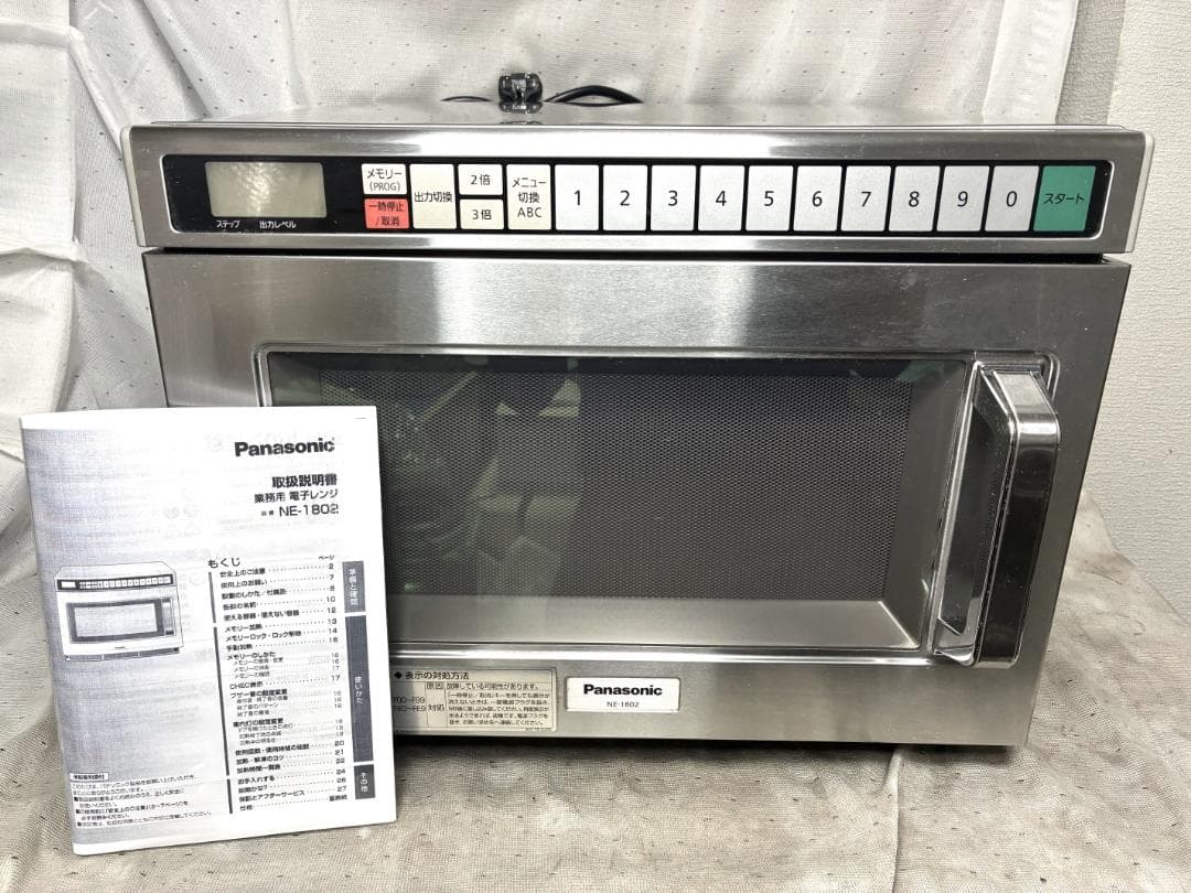 ■パナソニック 業務用電子レンジ NE-1802■単相200V　動作確認済