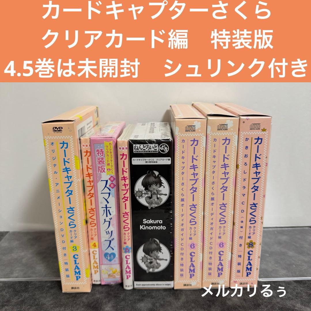 カードキャプターさくら クリアカード編　特装　3.4.5.6.8巻 ねんどろいど