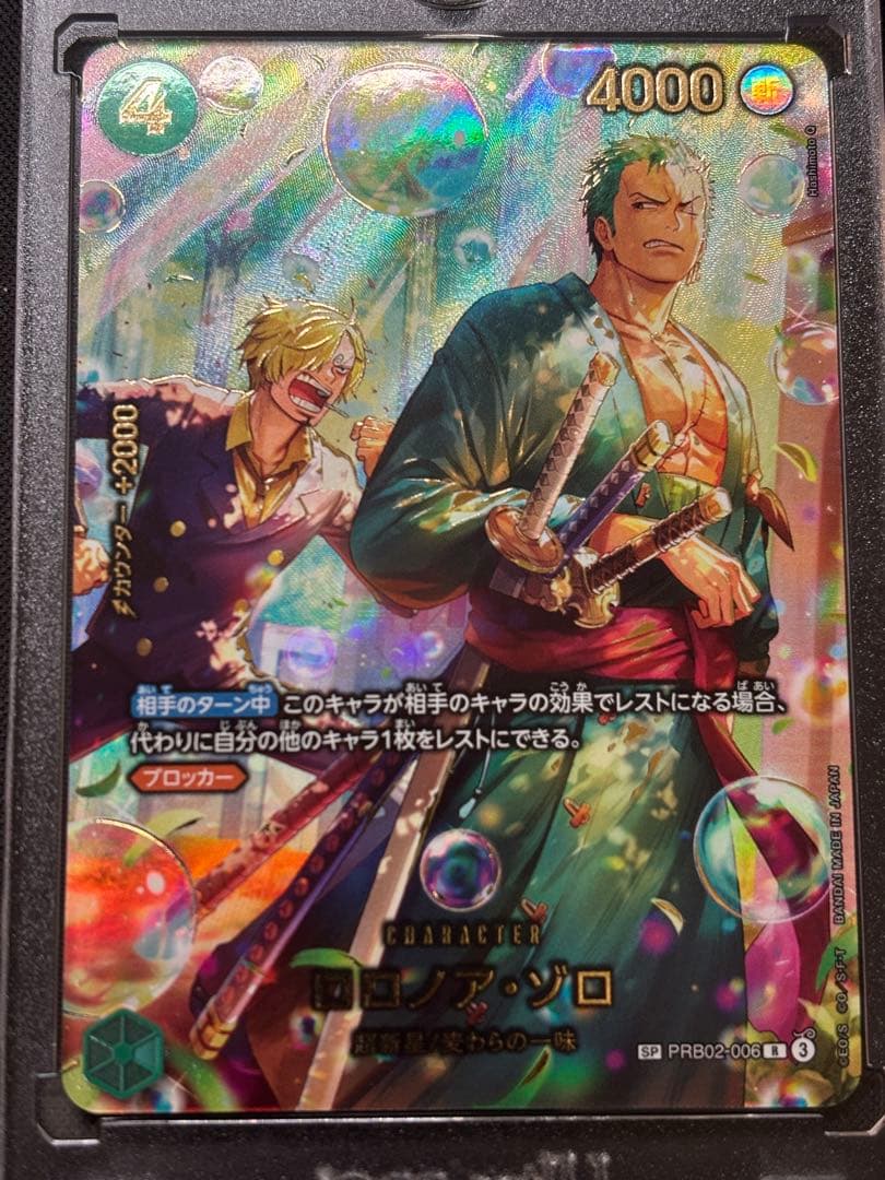 ワンピースカード エッグヘッド ロロノア・ゾロ SP PRB02-006