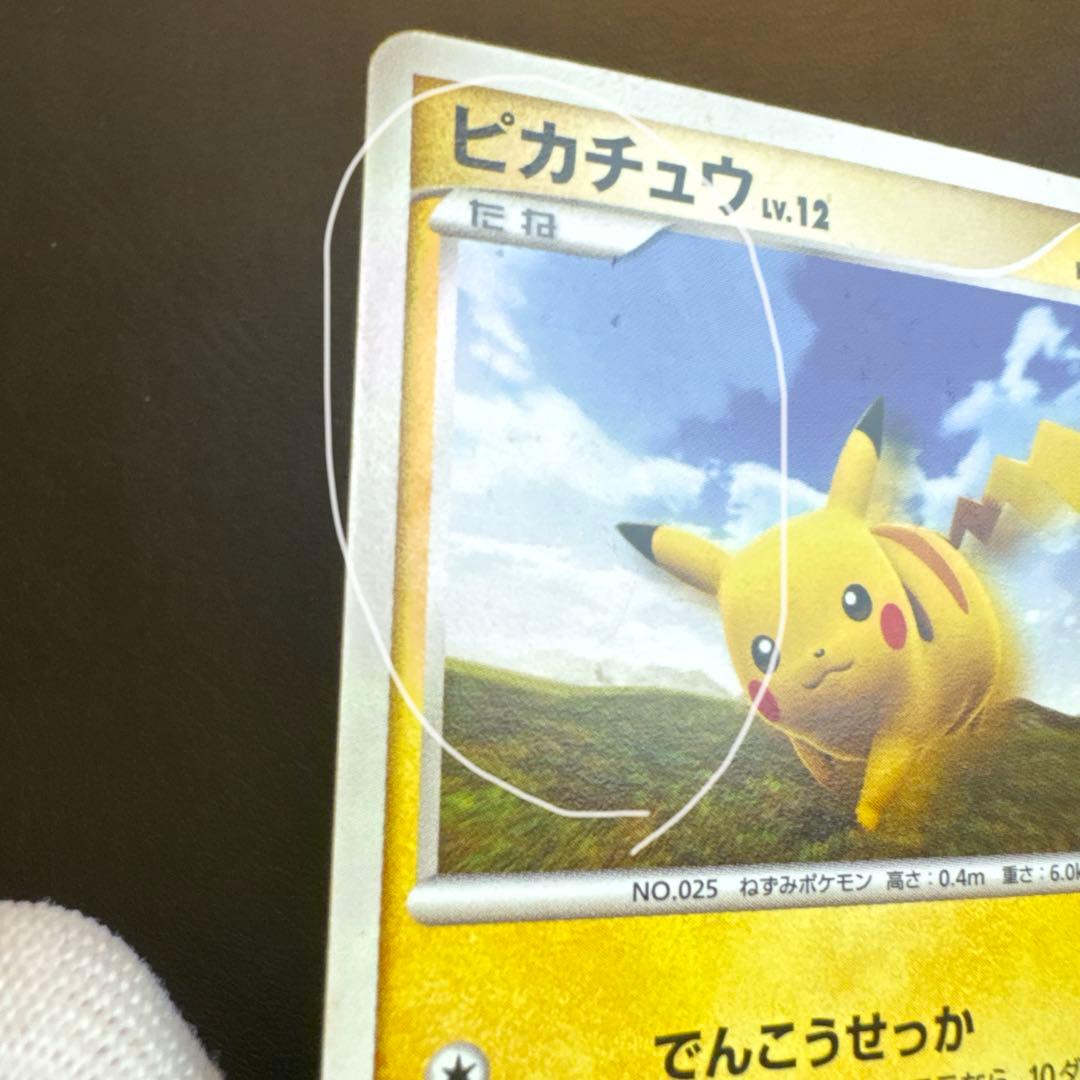 ピカチュウ PROMO DPプロモーションカード 095/DP-P