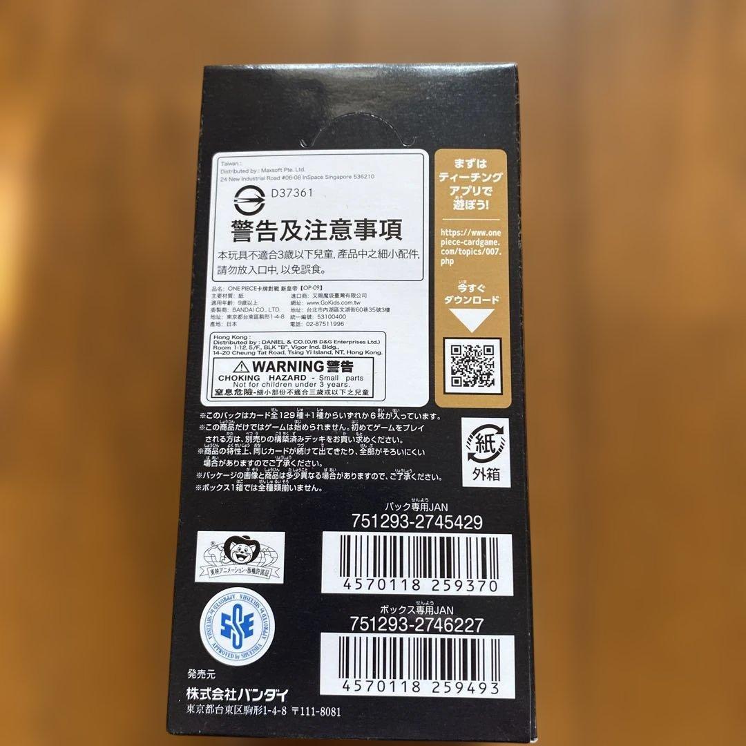 ワンピースカード 新たなる皇帝 BOX 新品未開封　テープ付き