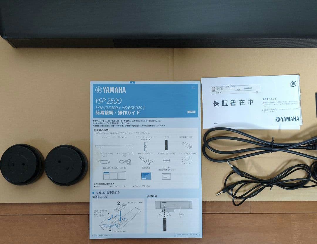 YAMAHA YSP-2500 サウンドバー