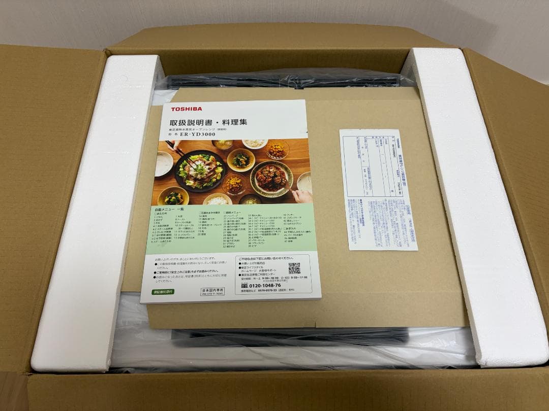 使用数回・価格コム最安以下 東芝 オーブンレンジ ER-YD3000