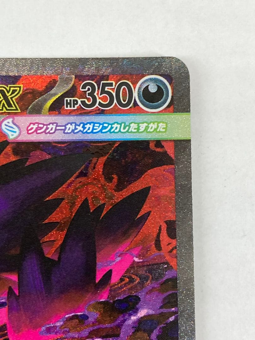 T582 メガゲンガーex SAR ポケモンカードメガドリーム