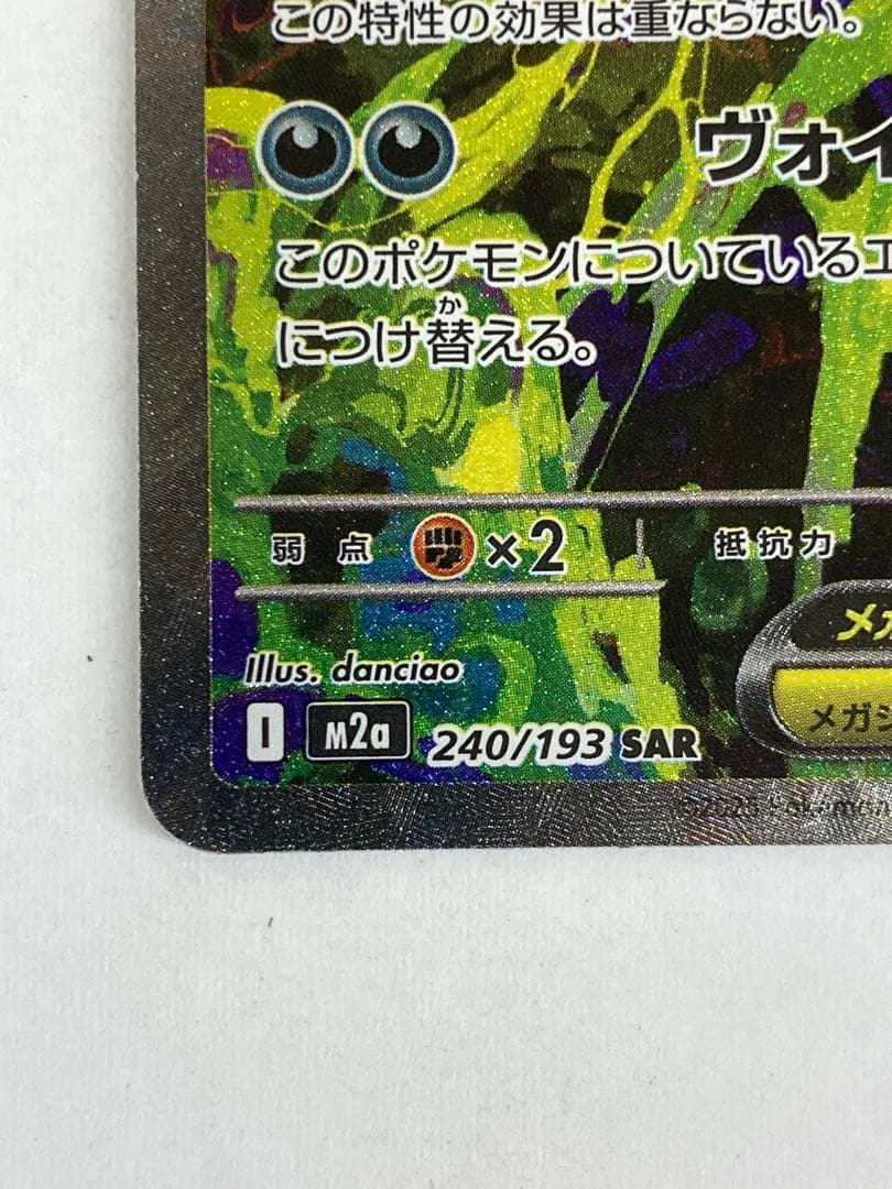 T582 メガゲンガーex SAR ポケモンカードメガドリーム