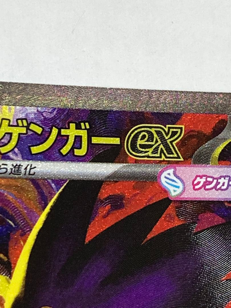 T582 メガゲンガーex SAR ポケモンカードメガドリーム