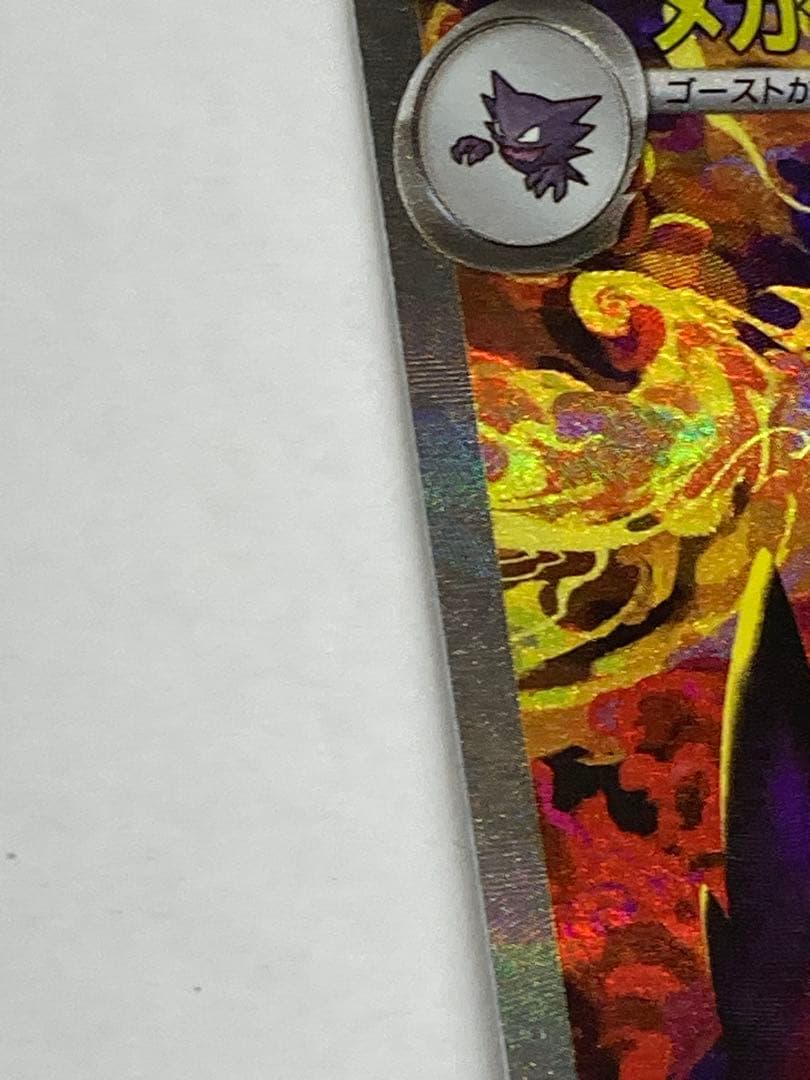 T582 メガゲンガーex SAR ポケモンカードメガドリーム