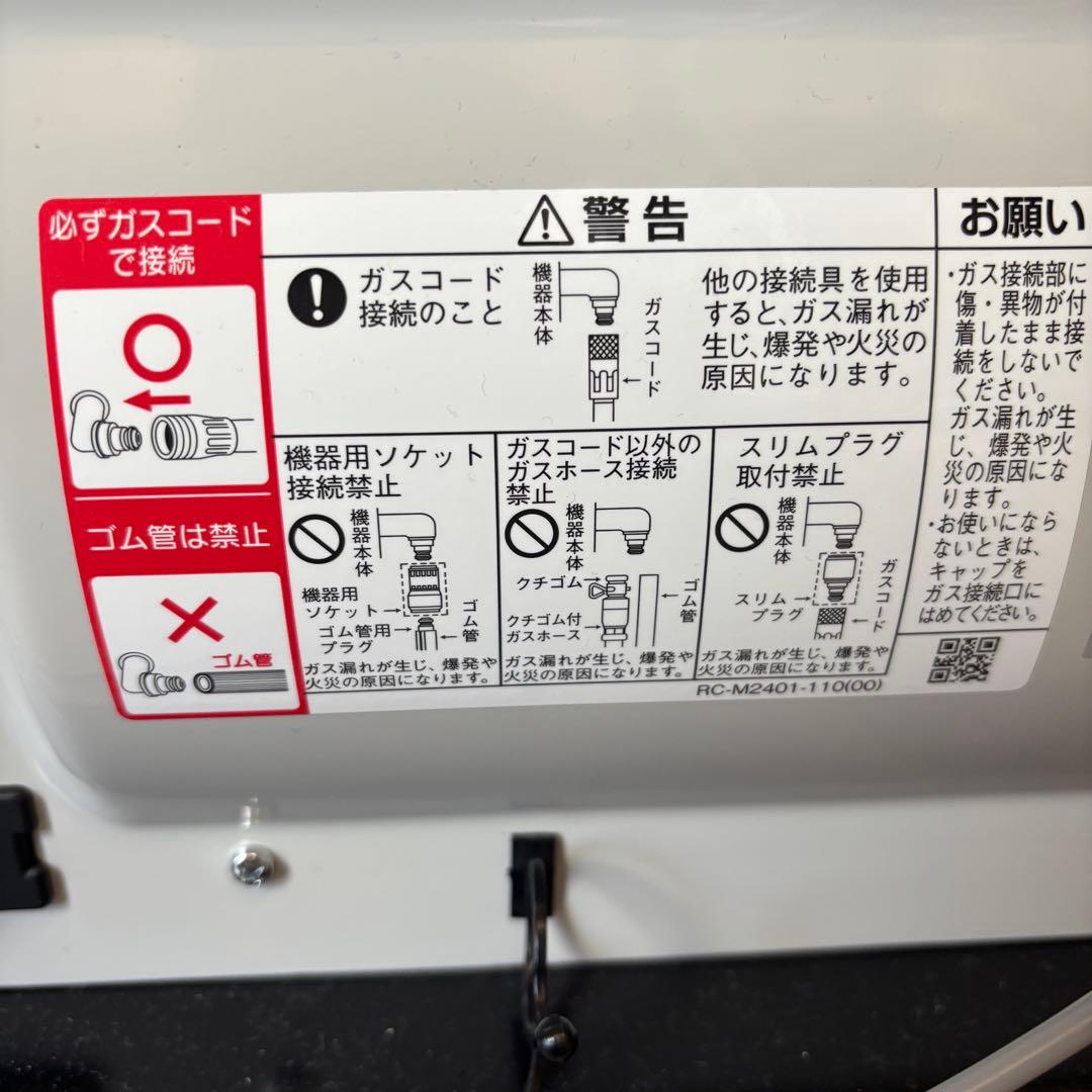 リンナイ／ガスファンヒーター