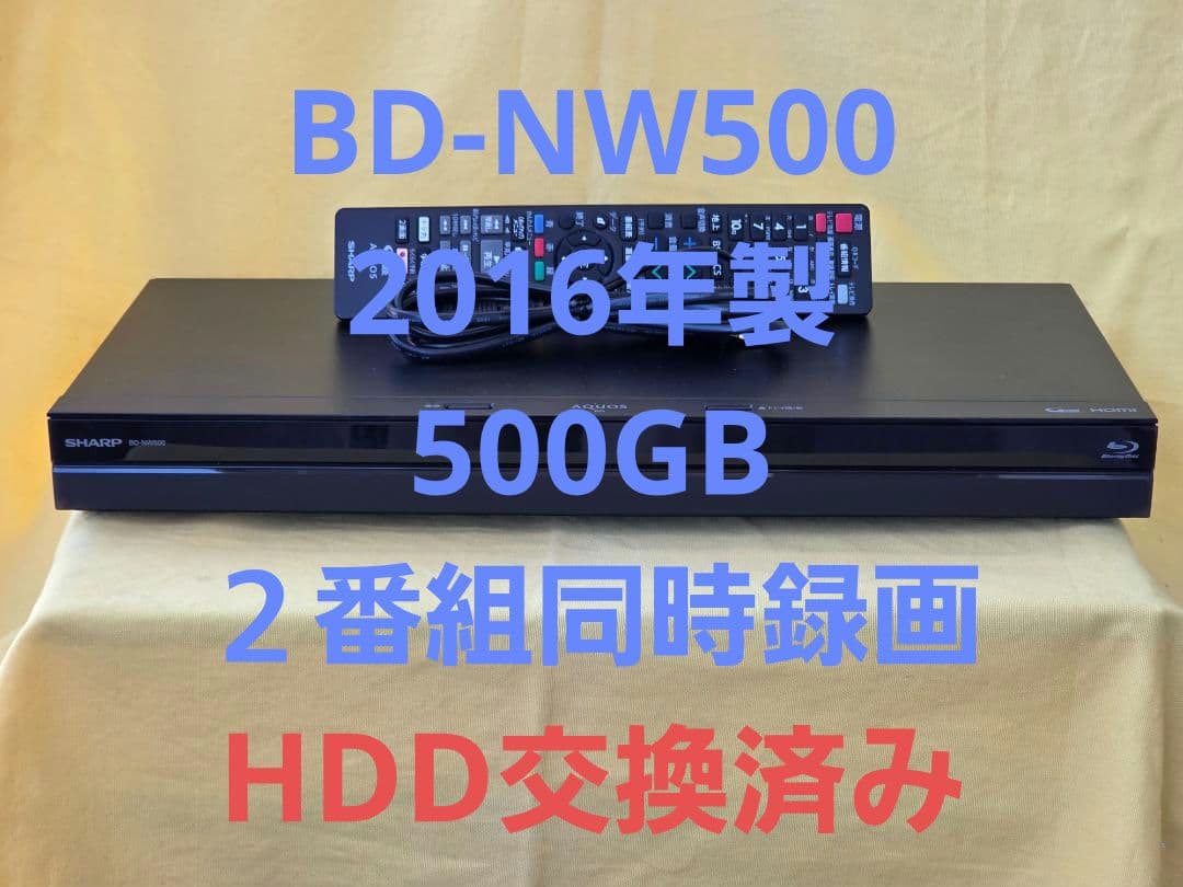 SHARP AQUOS BDレコーダー BD-NW500　2016年製 整備品