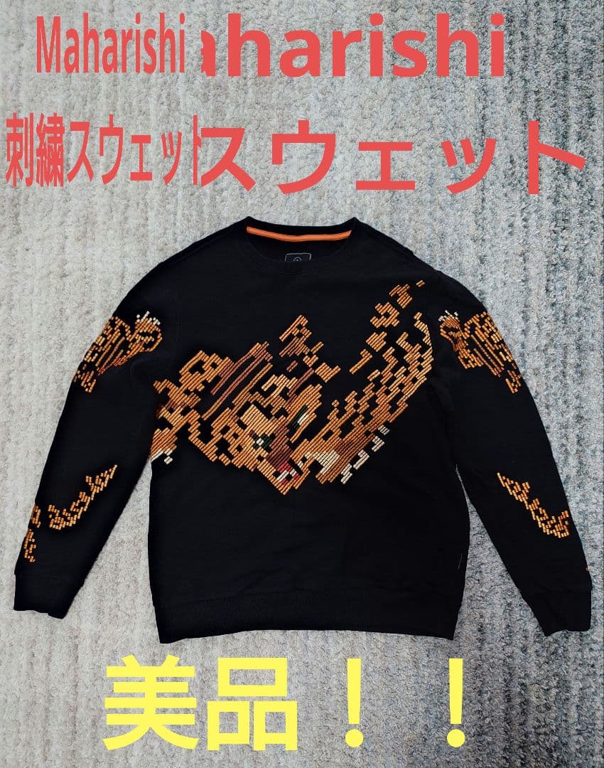 ゆずここしん様。マハリシ　Maharishi　刺繍入り　スウェット　トレーナー