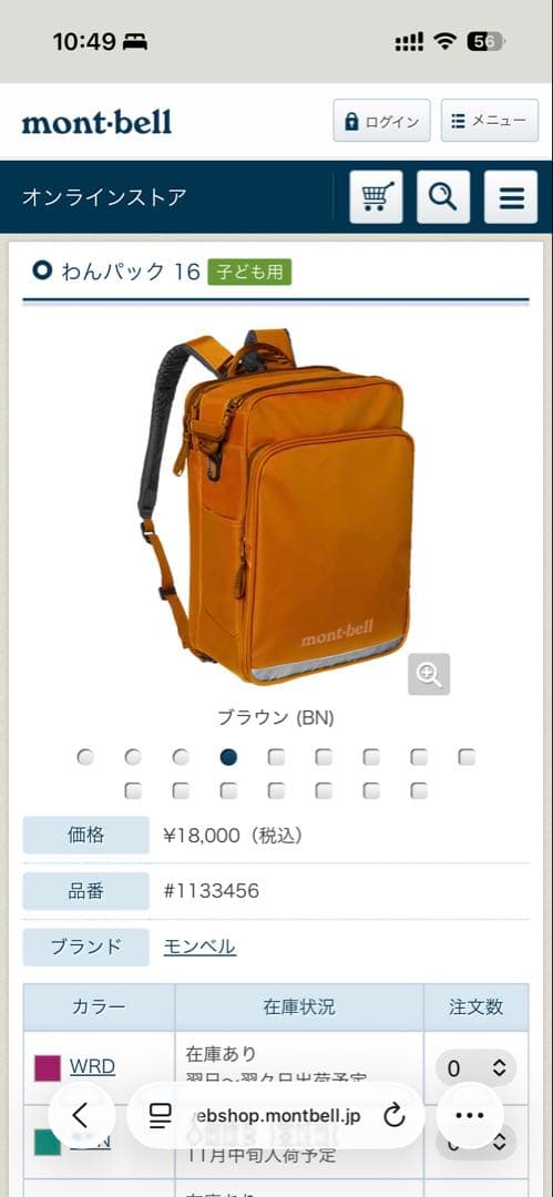 mont-bell モンベル わんパック 16 サイズ ブラウン