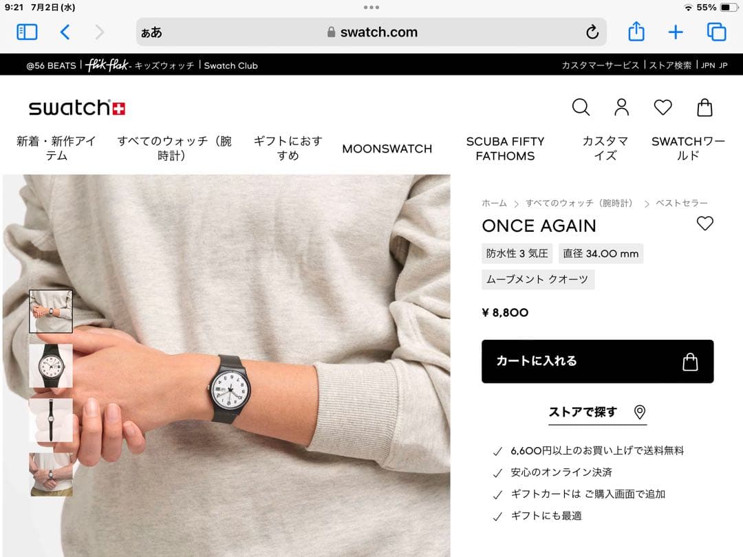 Swatch TWICE AGAIN & ONCE AGAIN 2本セット