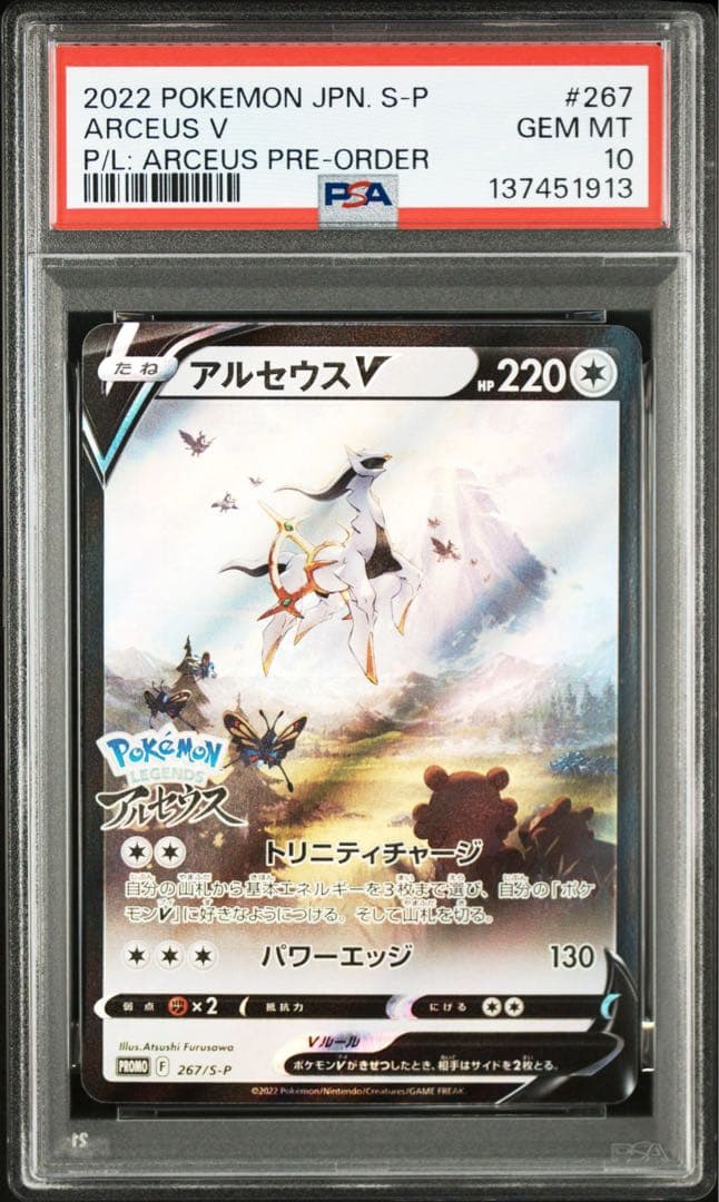 PSA10 アルセウスV : プロモ [S-P 267]