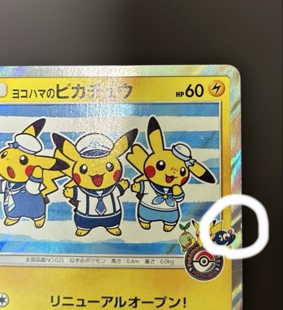 ヨコハマのピカチュウ プロモ 282/SM-P希少 傷あり ポケモンカード