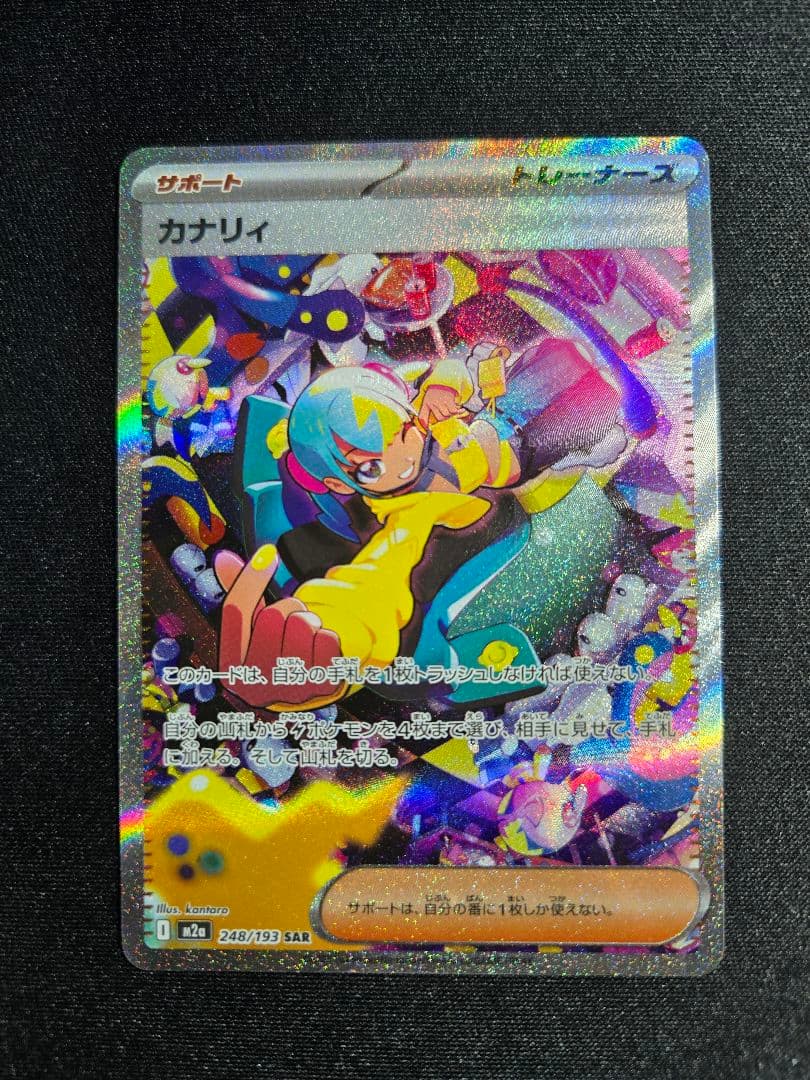 ポケモンカード　MEGAドリーム　カナリィ　SAR メガドリーム　メガドリ