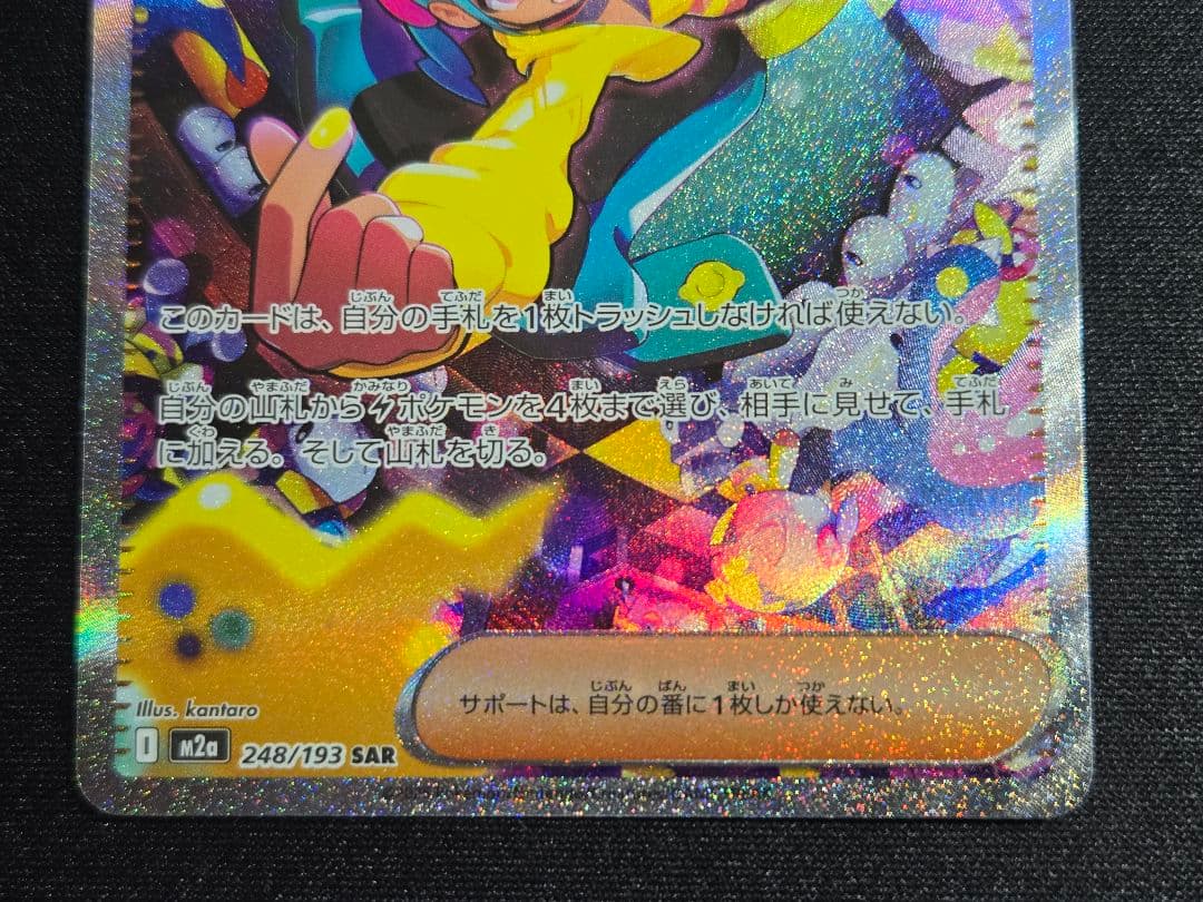 ポケモンカード　MEGAドリーム　カナリィ　SAR メガドリーム　メガドリ