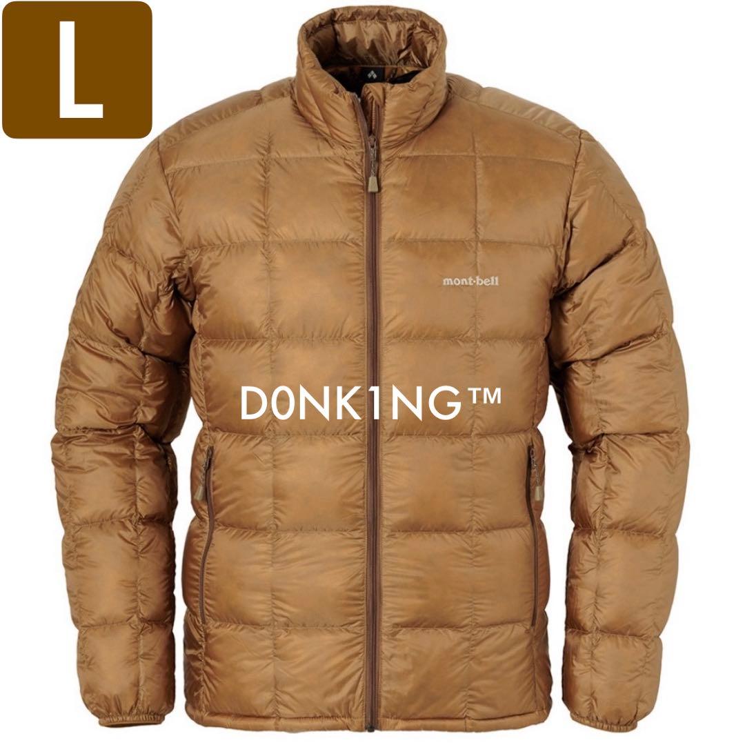 田中シェンさん着 モンベル mont-bell スペリオダウン ジャケット 茶L