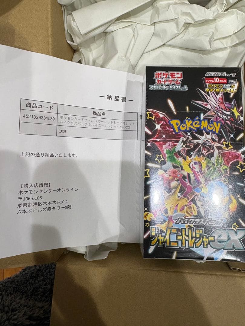 ポケモンカードシャイニングトレジャーex3boxワイルドブースト1シュリンク付き